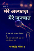 Mere Alfaz Mere Jazbaat /    