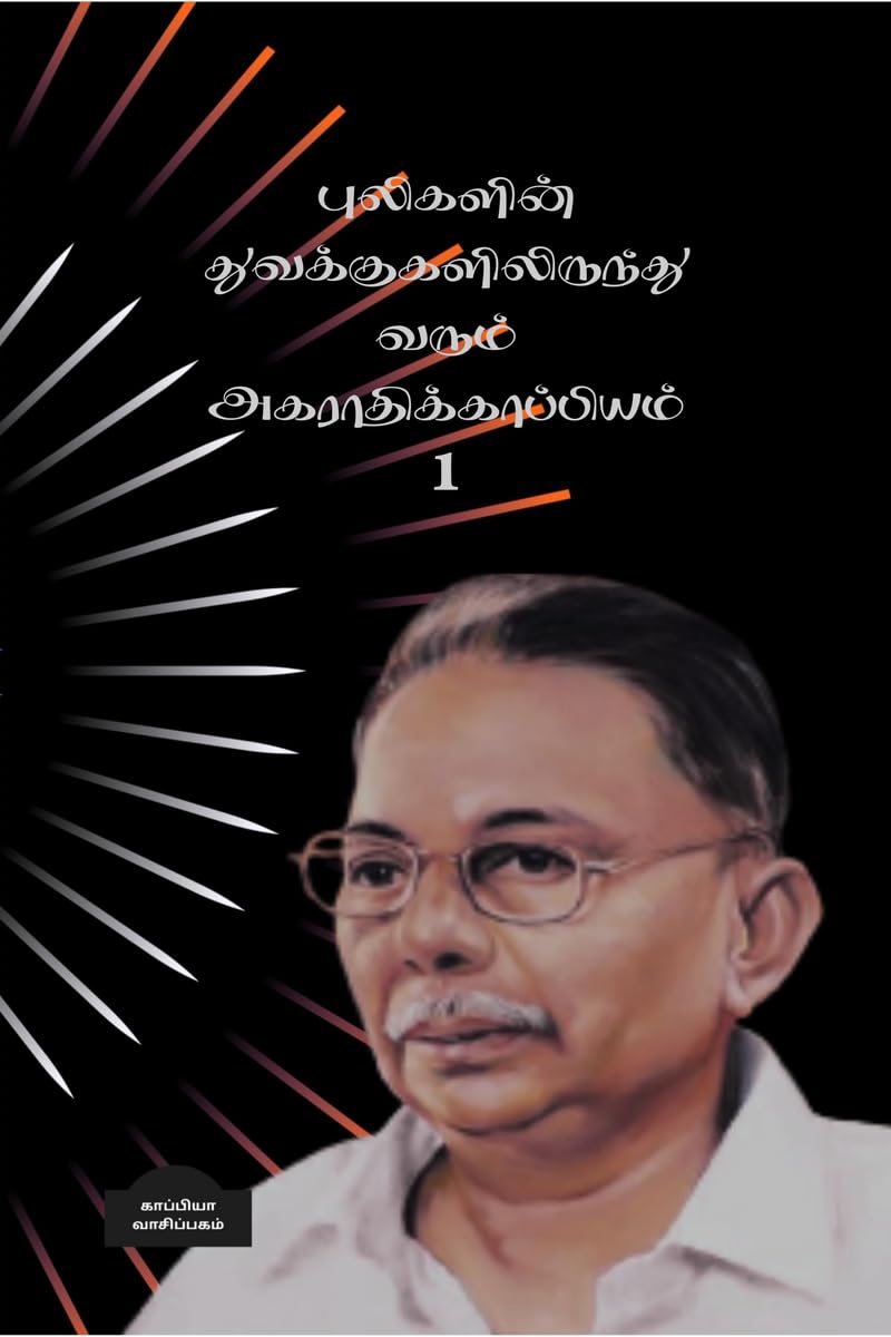 Pulikalin Tuvakkugalilirunthu Varum Agarthikkapiyam /    