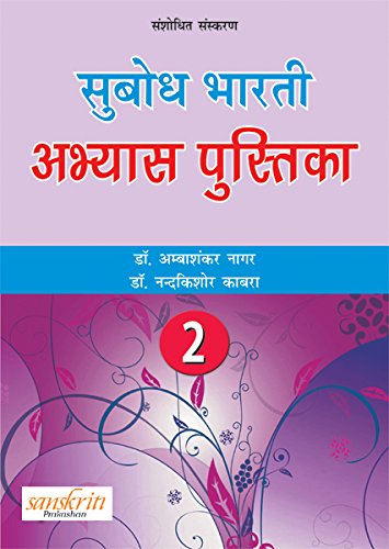 Subodh Bharti Workbook  Part 2