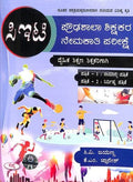 CET : PROUDASHALA SHIKSHAKARA NEMAKATHI PAREEKSHE PAPER 1 & 2