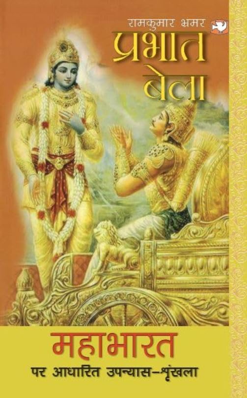 Prabhat Bela