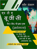 NTA UGC (Arthshastra)