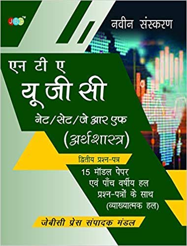 NTA UGC (Arthshastra)