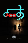 Sangathi / 