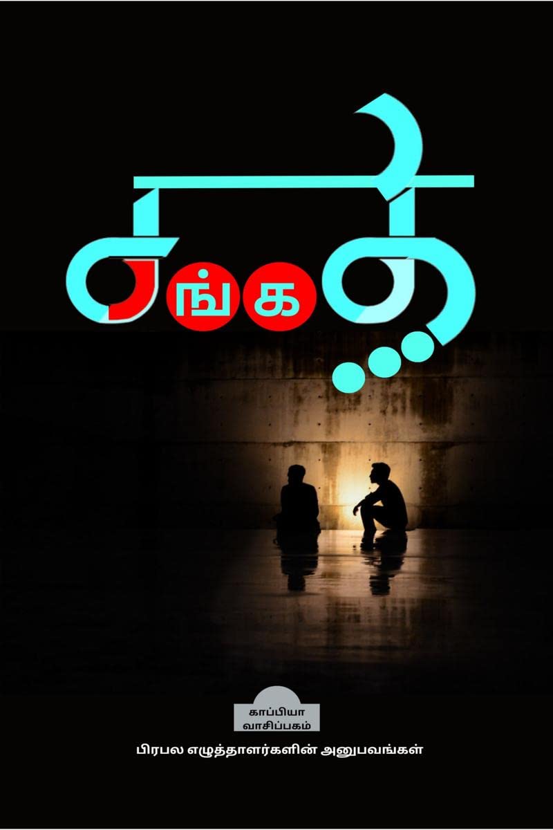 Sangathi / 