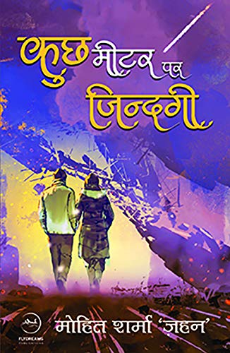 Kuch Meter Par Zindagi