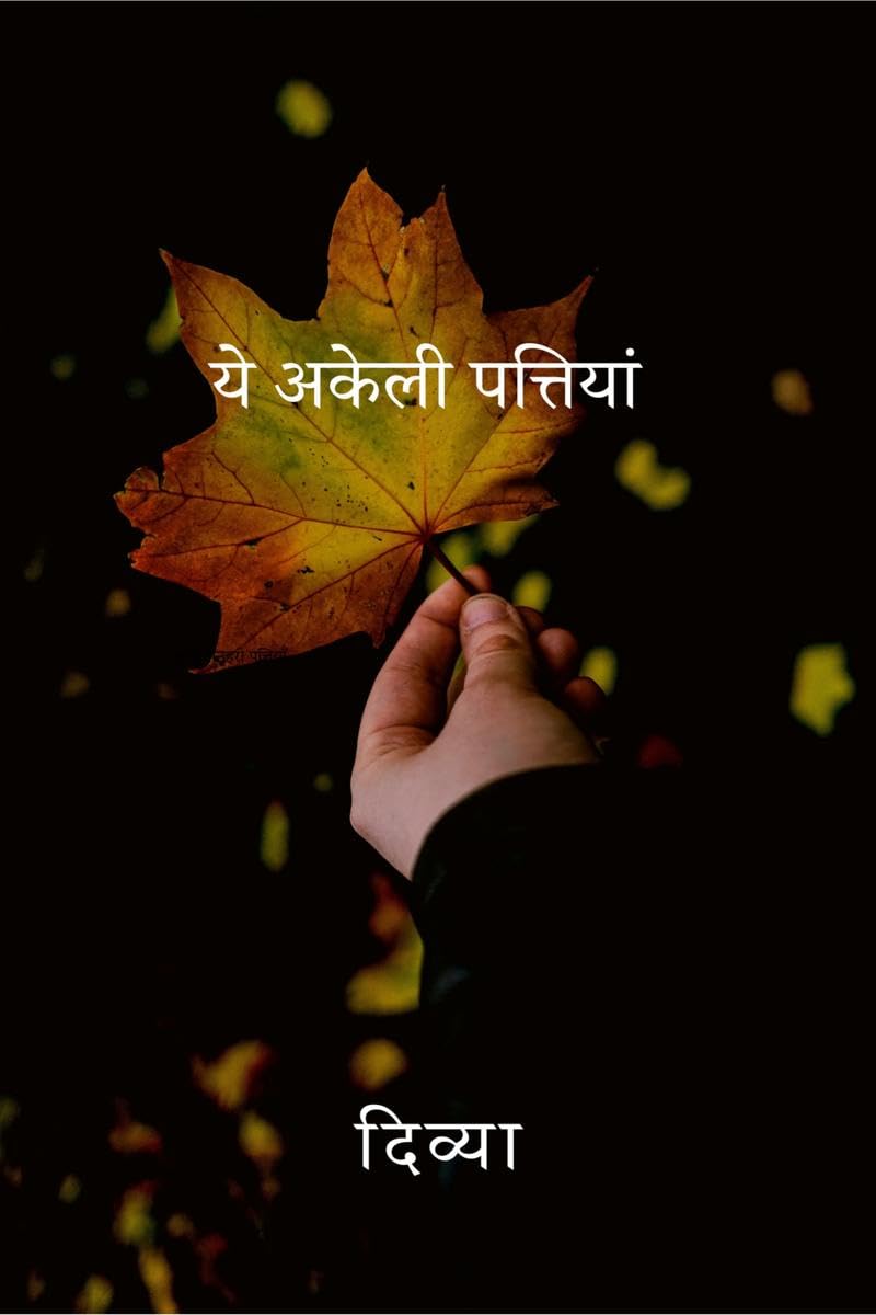 Ye Akeli Pattiyan /   