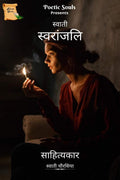 Swati Swaranjali /  