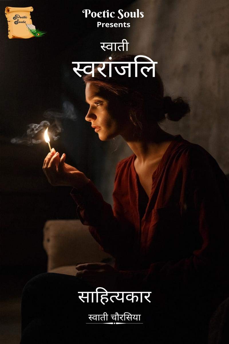 Swati Swaranjali /  