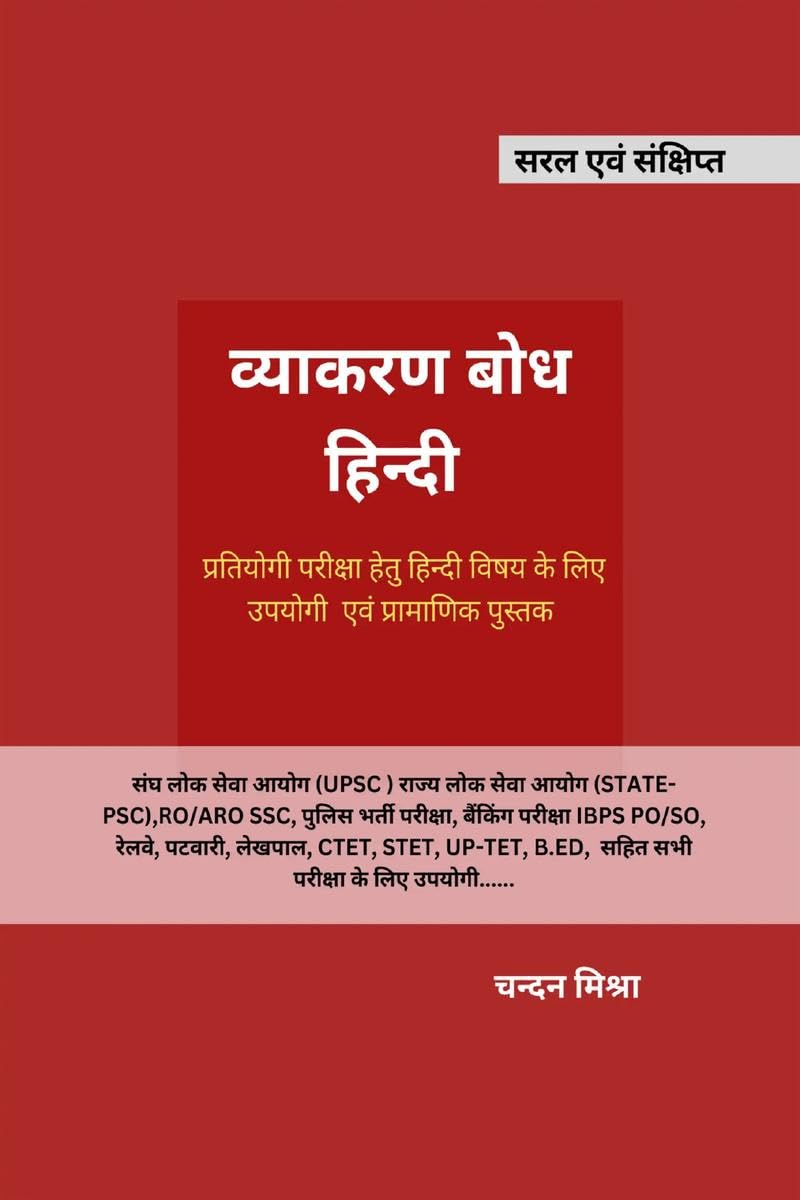 Vyakaran Bodh Hindi /    : Saral Evanm Sankshipt