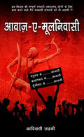 AwaajEMulnivasi