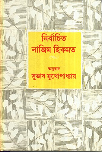 Nirbachita Nazim Hikmet (New)
