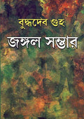 Jangal Sambhar (Old)