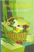 Rakamari Niramish Ranna