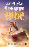 Gyan Ki Khoj Mein Ek Khubsurat Safar