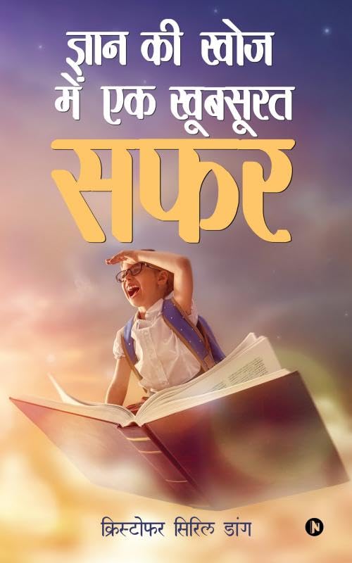 Gyan Ki Khoj Mein Ek Khubsurat Safar