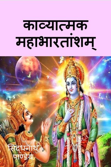 Kavyatmak Mahabharat