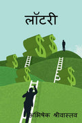 Lottery / 