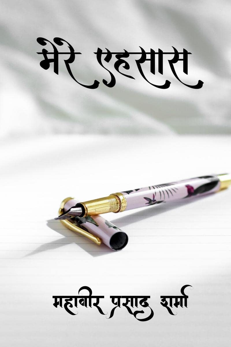 Mere Ehsaas /  