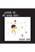 Anokhi mi, ki sagle same? /  ,   ?