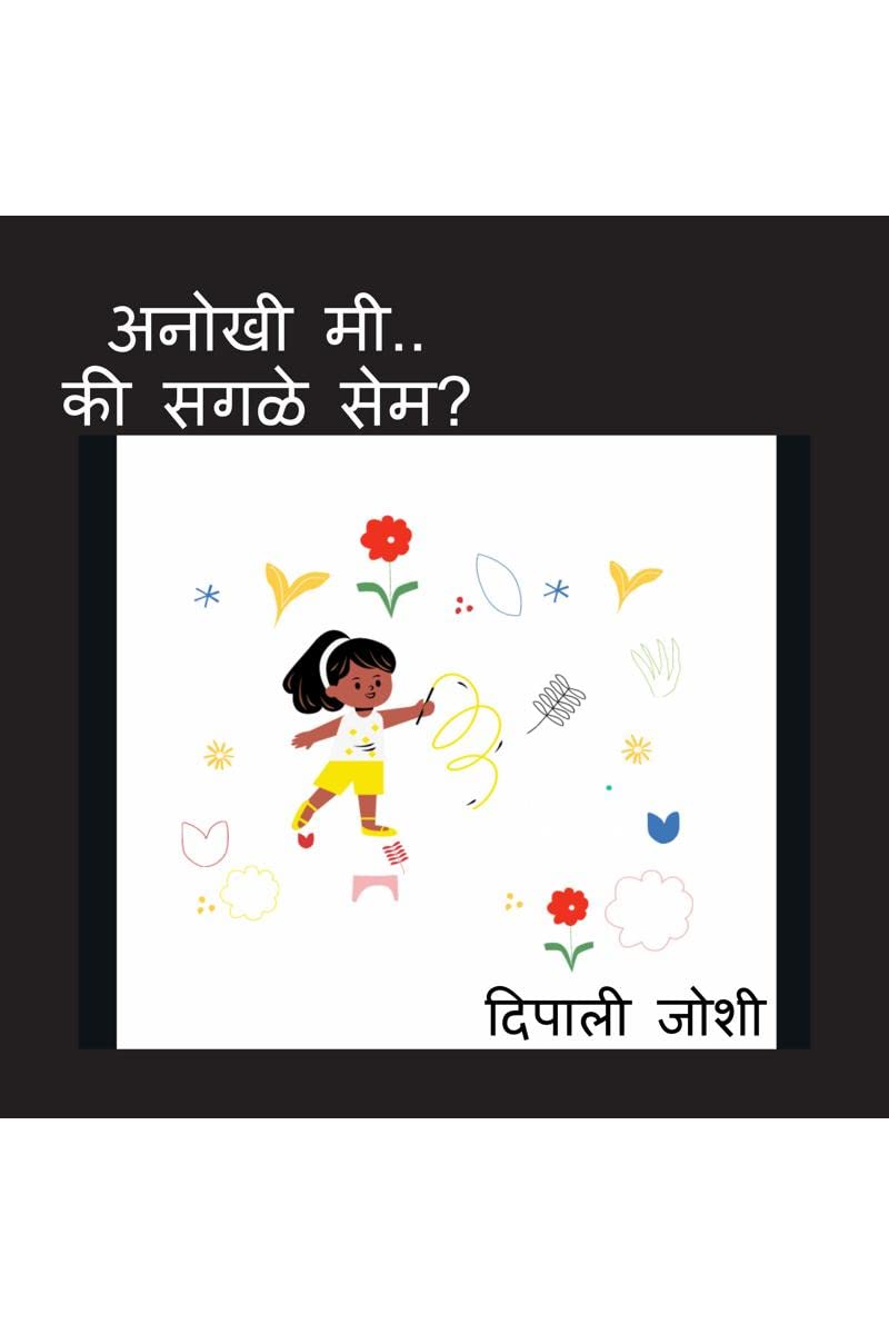 Anokhi mi, ki sagle same? /  ,   ?