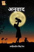 Anuvad / 