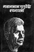 Makhan Lal Chaturvedi Rachanawali (10 Volume Set )