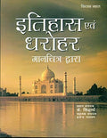 Itihas Evam Dharohar Manchitron Dwara