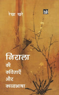 Nirala Ki Kavityan Aur Kavyabhasha