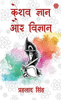 Keshav Gyan Aur Vigyaan