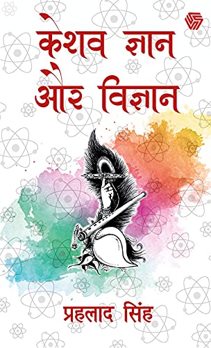 Keshav Gyan Aur Vigyaan