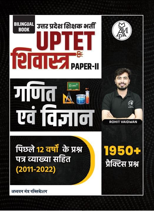 UPTET   Maths & Science (  ) | PaperII | Previous Year Questions with Detailed Explanation | Rohit Vaidwan | Adhyayan Mantra P