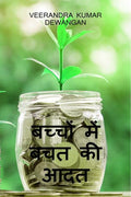 Bachchon Mein Bachat Kee Aadat /     