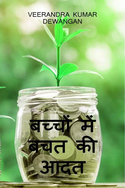 Bachchon Mein Bachat Kee Aadat /     