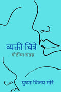 Vyakti Chitre /   :  