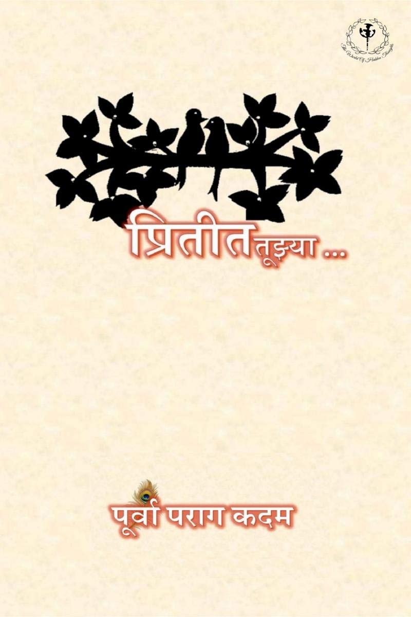 Pritita Tuzya /  ...