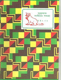 Sukumar Sahitya Samagra 2