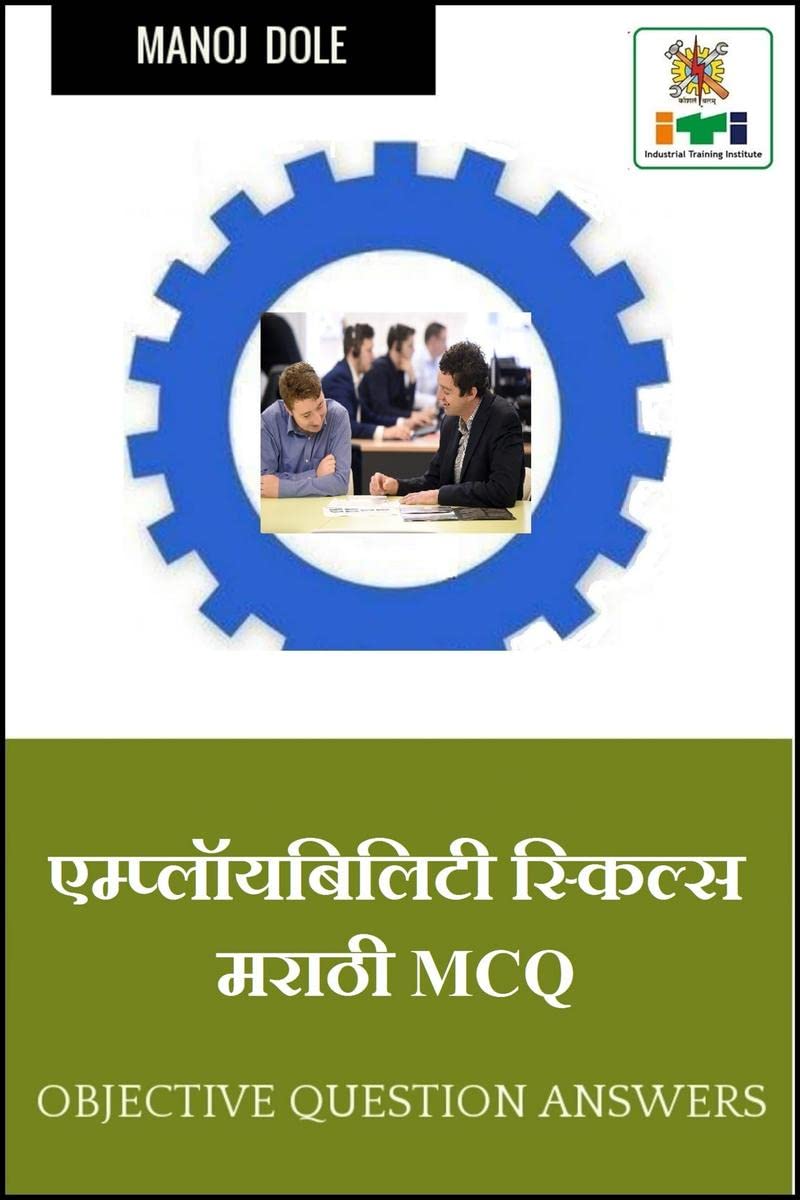 EMPLOYABILITY SKILLS Marathi MCQ /    MCQ