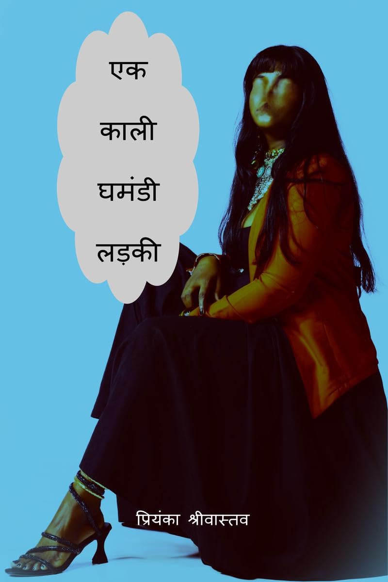 EK KAALI GHAMANDI LADKI /    :     ?