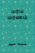 marma maranam /  
