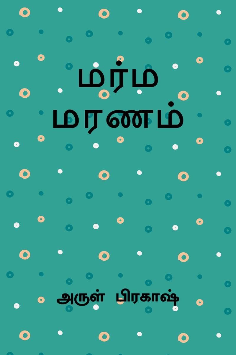 marma maranam /  