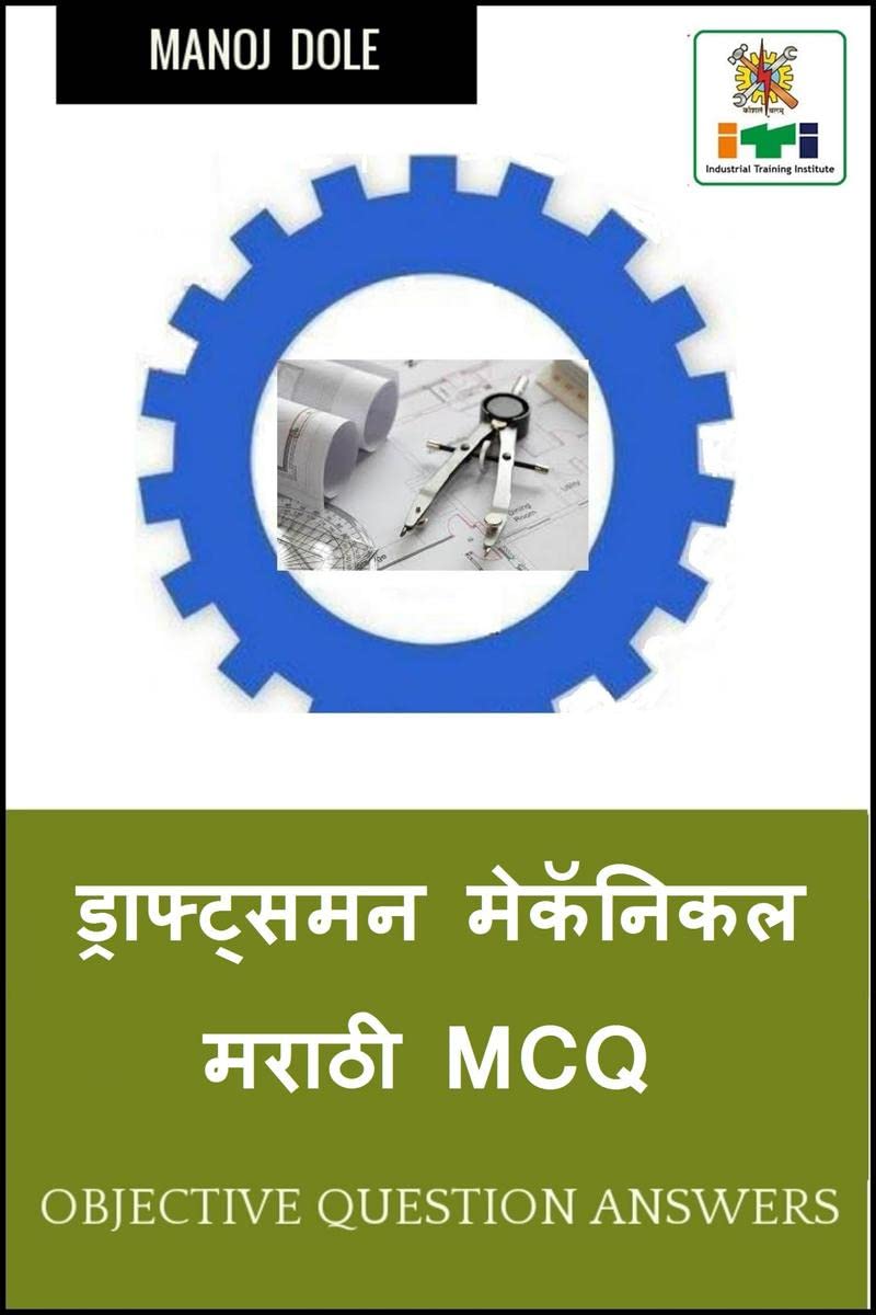 Draughtsman Mechanical Marathi MCQ /    MCQ