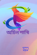 Achin Pakhi /  