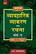Anupam Vyavharikh Vyakaran Tatha Rachna CourseA Class X