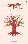 Anubhooti  Shabdon ka Gehra Sagar