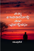 Oru desathinte kadha enteyum /     : ()