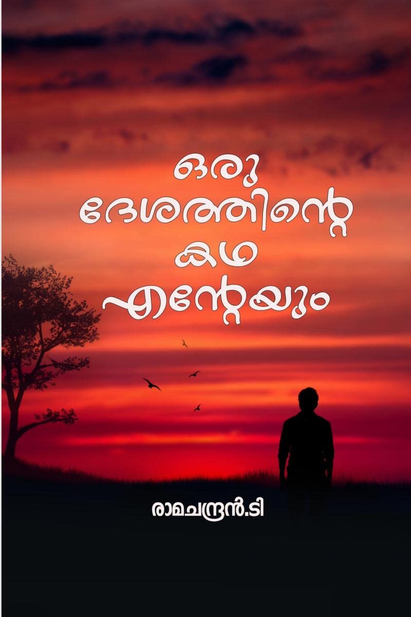 Oru desathinte kadha enteyum /     : ()