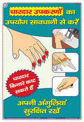 Sis04H | Teachingnest | Use Sharp Tools Carefully | Hindi | 33X48 Cm | Industrial Safety Posters | Wall Sticking [Poster]
