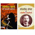 SUSPENSE KIT (SET OF 2 BOOKS) (BYOMKESH BAKSHI KI RAHASYAMAYI KAHANIYAN (HINDI) + SHERLOCK HOLMES KI LOKPRIYA KAHANIYAN (HINDI)