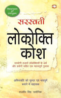 Saraswati Lokokti Kosh/  